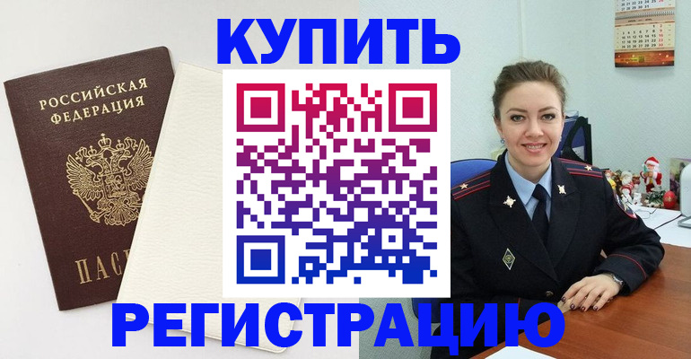прописка регистрация в Давлеканово